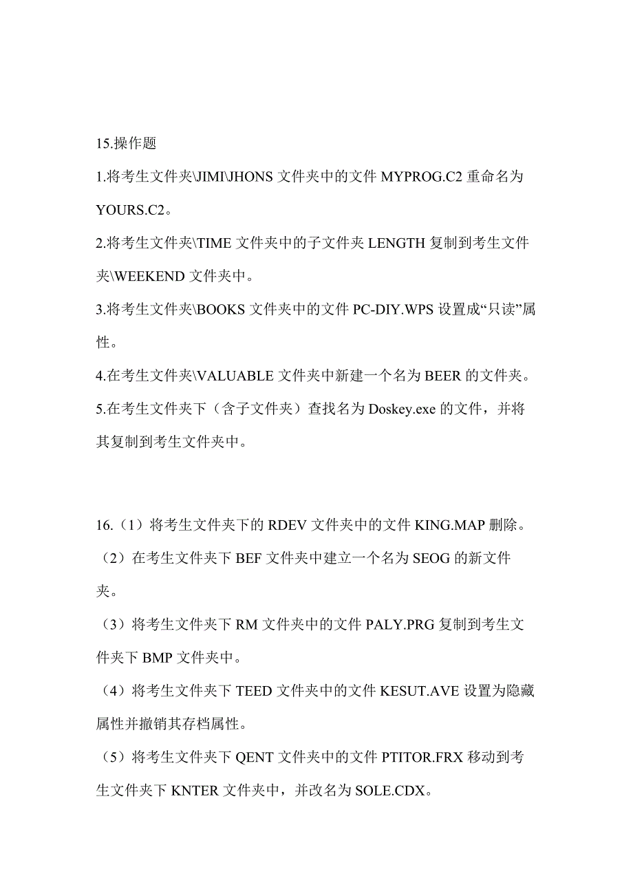 2023年内蒙古自治区兴安盟全国计算机等级考试计算机基础及WPS Office应用模拟考试(含答案)_第5页