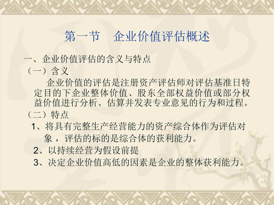 九章企业价值评估_第3页