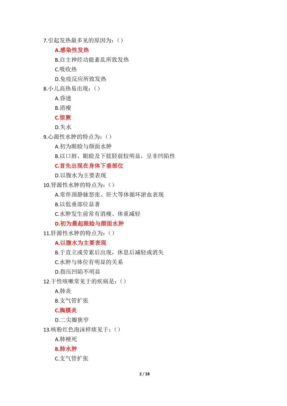 国家开放大学《健康评估》形考任务1-4参考答案_第2页