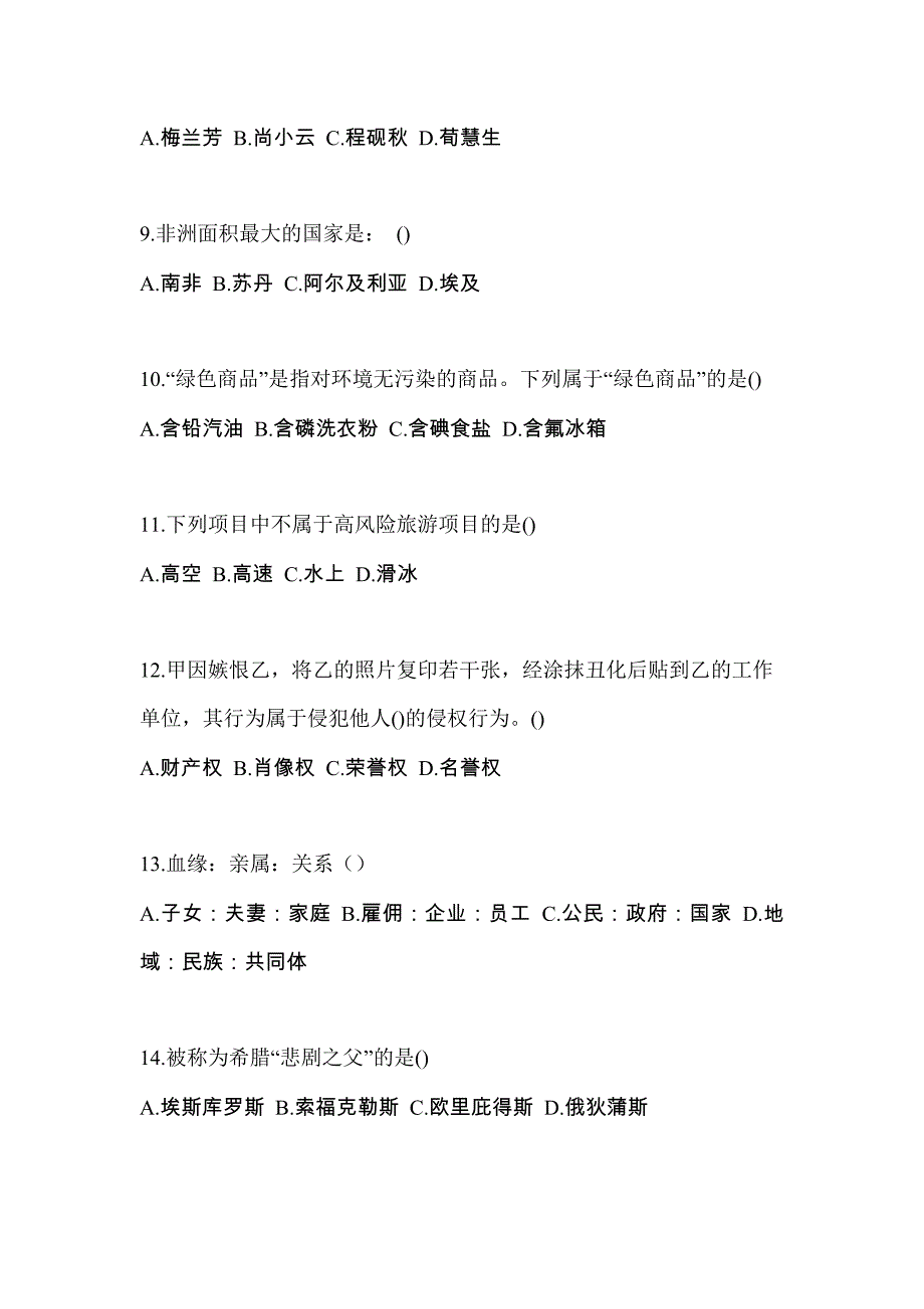 2023年四川省巴中市普通高校高职单招综合素质二模测试卷(含答案)_第3页