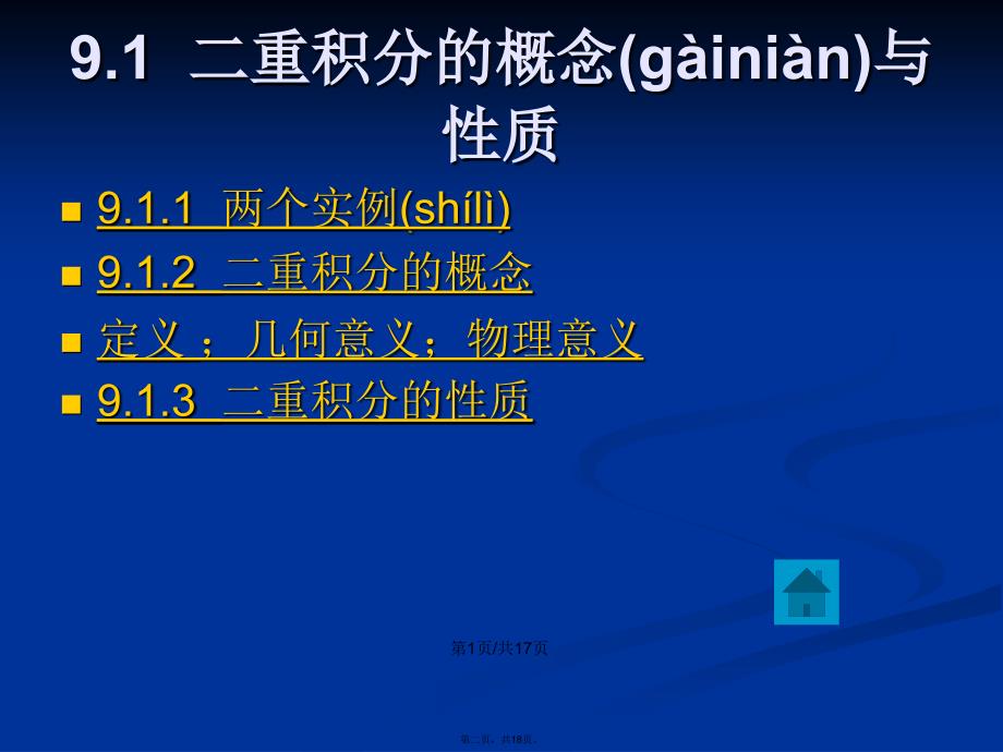 第9章多元函数积分学学习教案_第2页