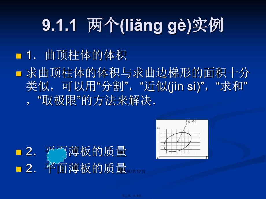 第9章多元函数积分学学习教案_第3页