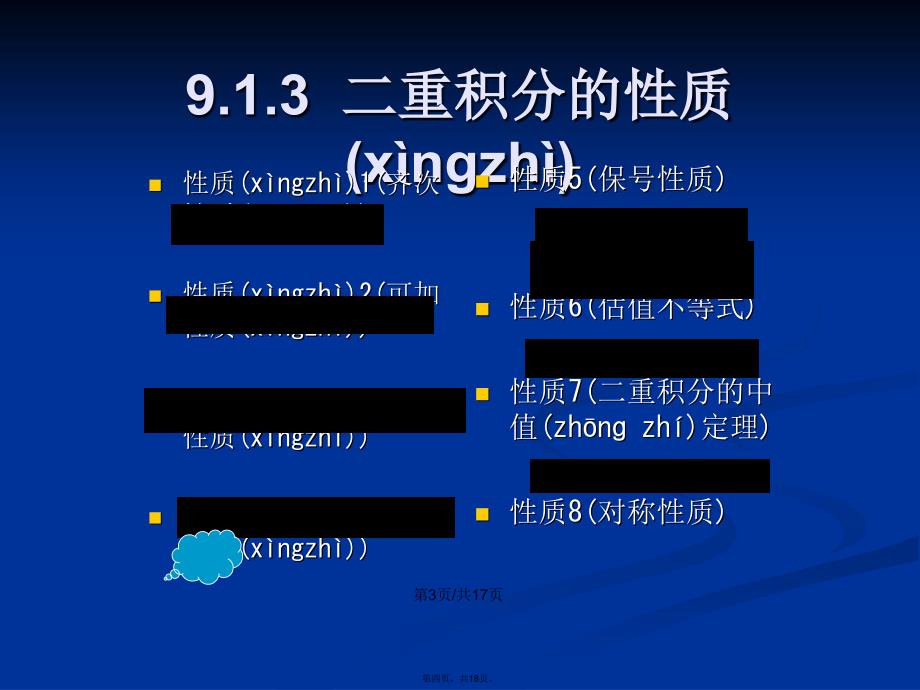 第9章多元函数积分学学习教案_第4页