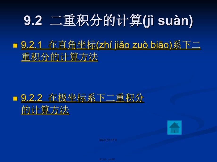 第9章多元函数积分学学习教案_第5页