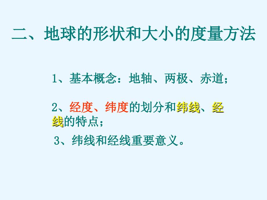 地球和地专题课件集1_第4页