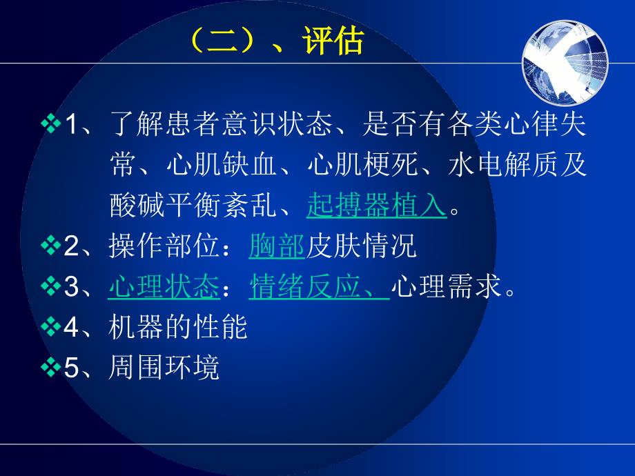 护理课件心电监护仪的使用_第4页