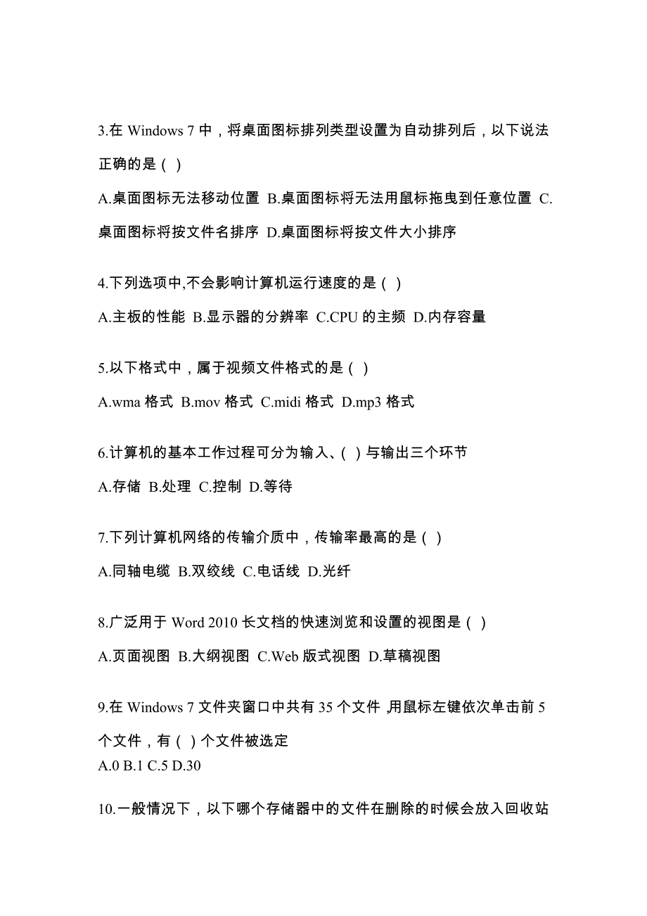 2023年湖北省鄂州市统招专升本计算机二模测试卷(含答案)_第2页