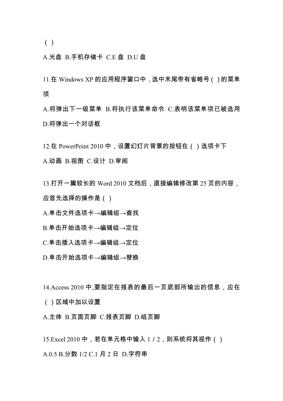 2023年湖北省鄂州市统招专升本计算机二模测试卷(含答案)_第3页