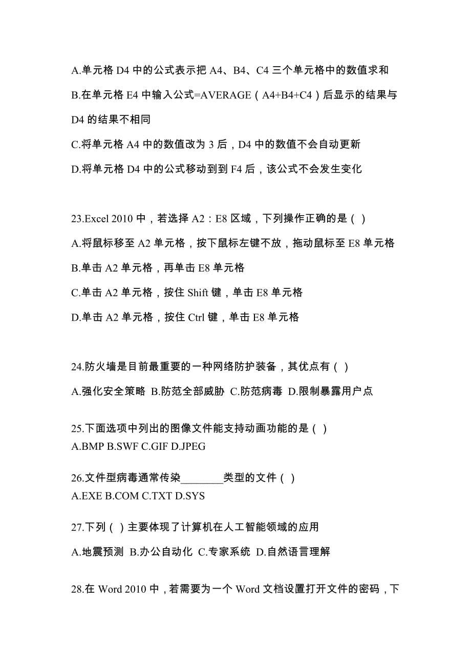 2023年湖北省鄂州市统招专升本计算机二模测试卷(含答案)_第5页