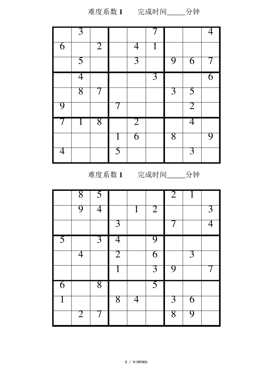 数独题目初级60题(后附答案)(优.选)_第2页