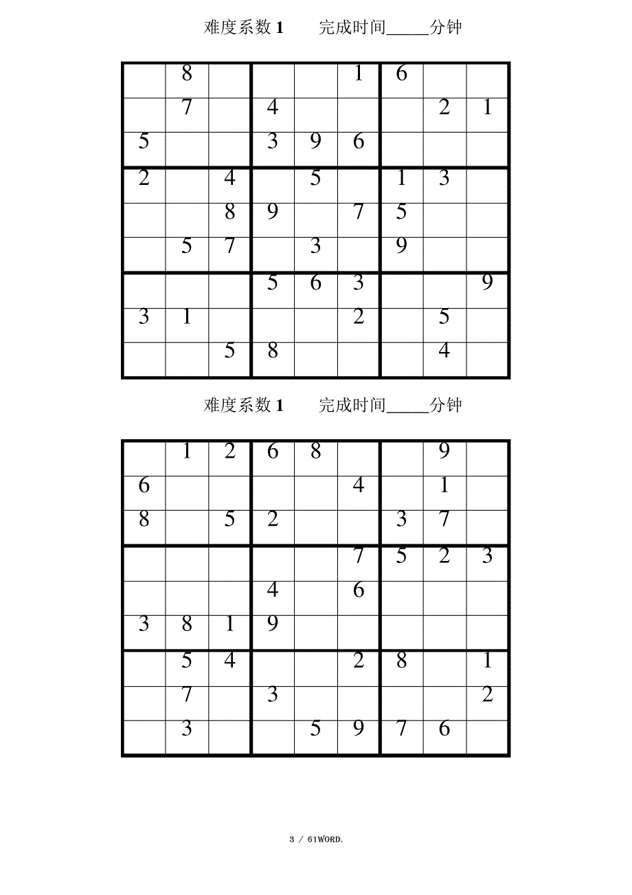 数独题目初级60题(后附答案)(优.选)_第3页