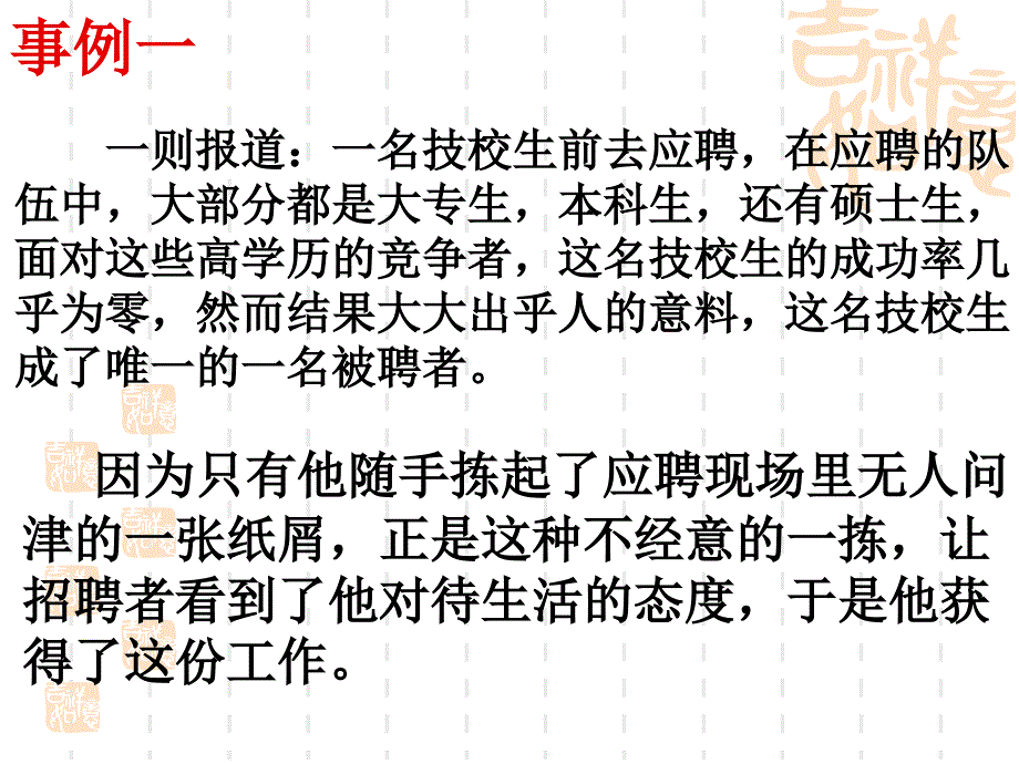 中学生养成良好的学习和生活习惯_第4页