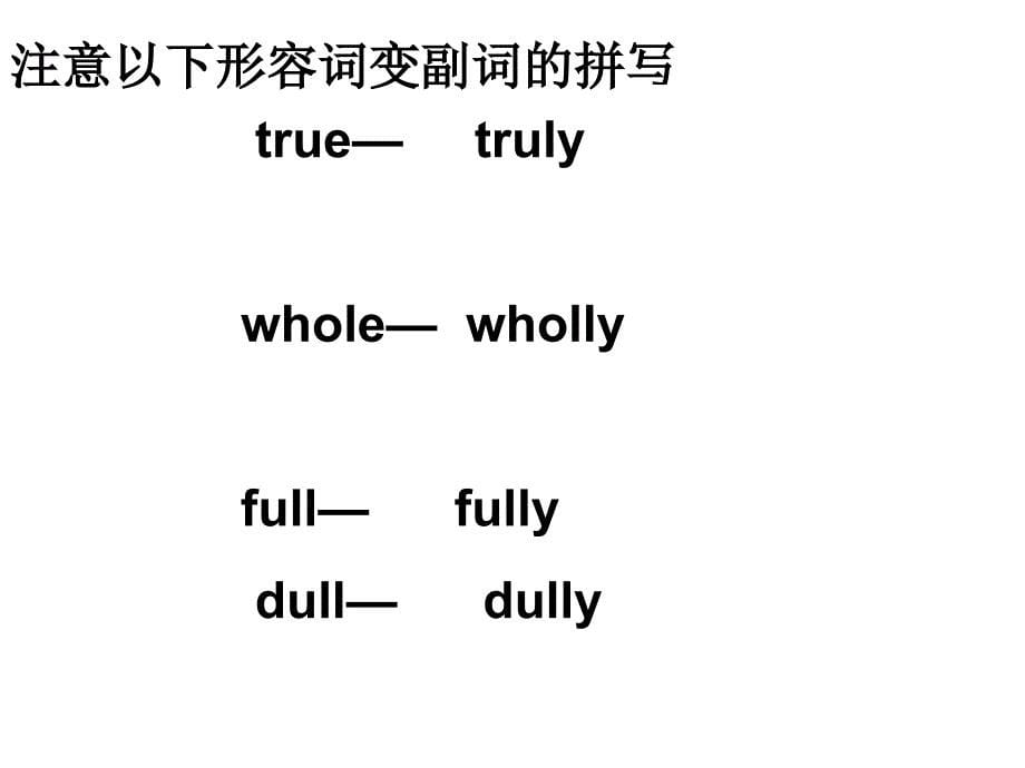 形容词变副词的规则_第5页