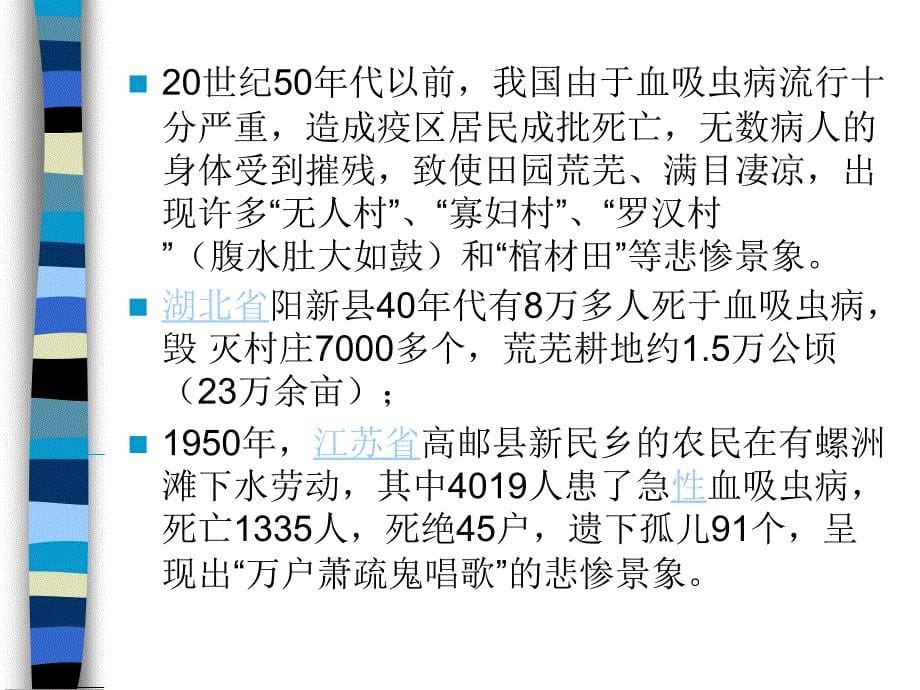 日本血吸虫病课件_第5页