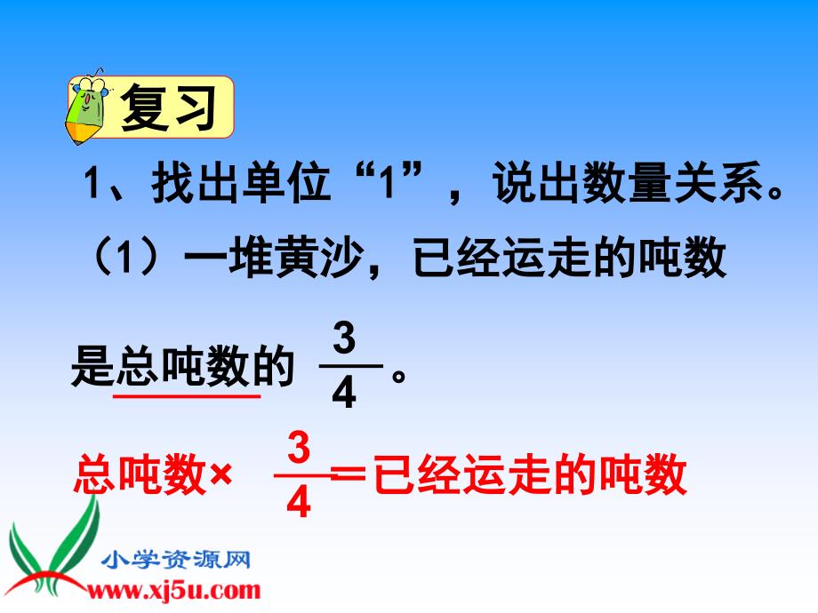 (苏教版)六年级数学上册分数乘法和减法_(1)_第2页