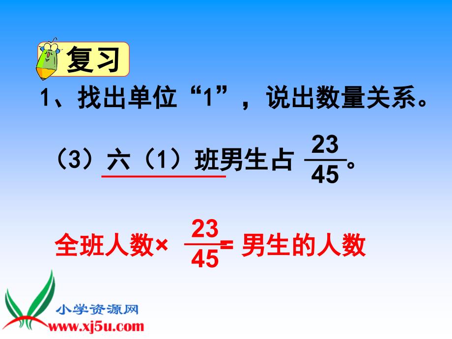 (苏教版)六年级数学上册分数乘法和减法_(1)_第4页