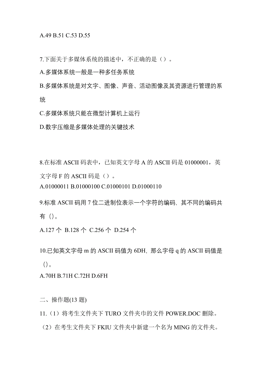 2023年江西省上饶市全国计算机等级考试计算机基础及WPS Office应用真题(含答案)_第2页