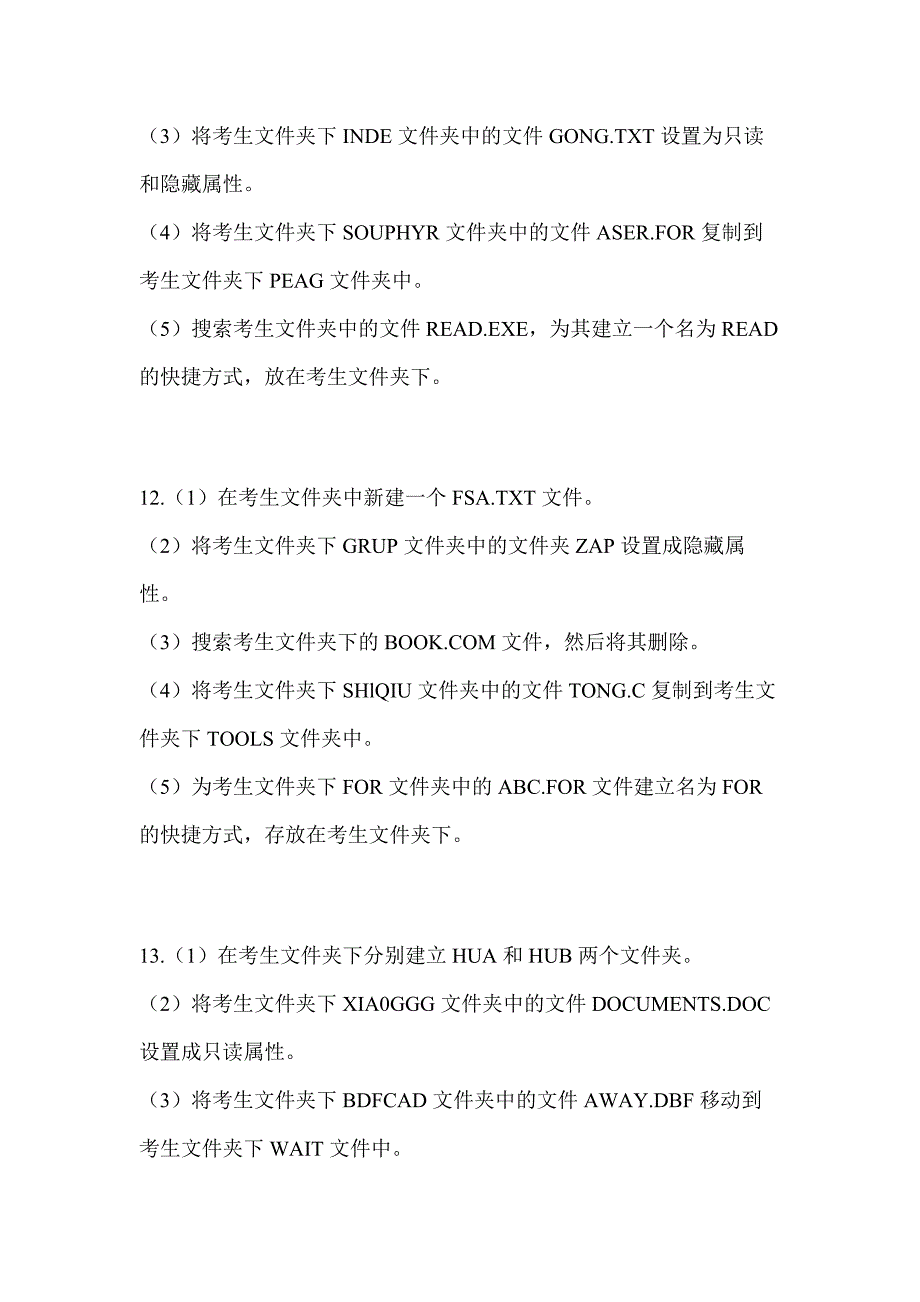 2023年江西省上饶市全国计算机等级考试计算机基础及WPS Office应用真题(含答案)_第3页