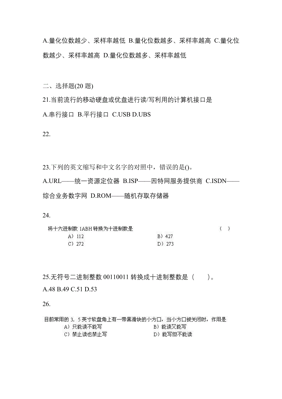 2021-2022学年江西省景德镇市全国计算机等级考试计算机基础及MS Office应用_第4页