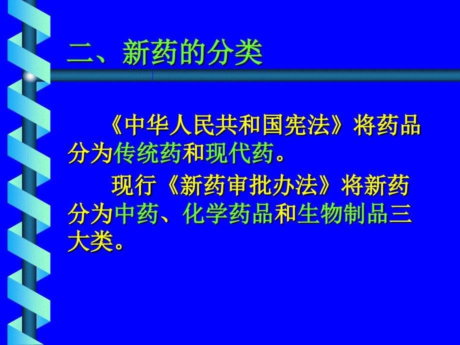 新药临床评价ppt课件_第5页