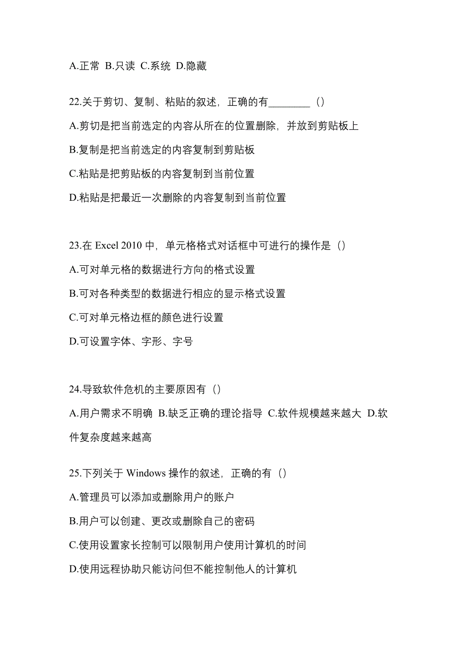 2023年广东省潮州市统招专升本计算机测试题(含答案)_第5页