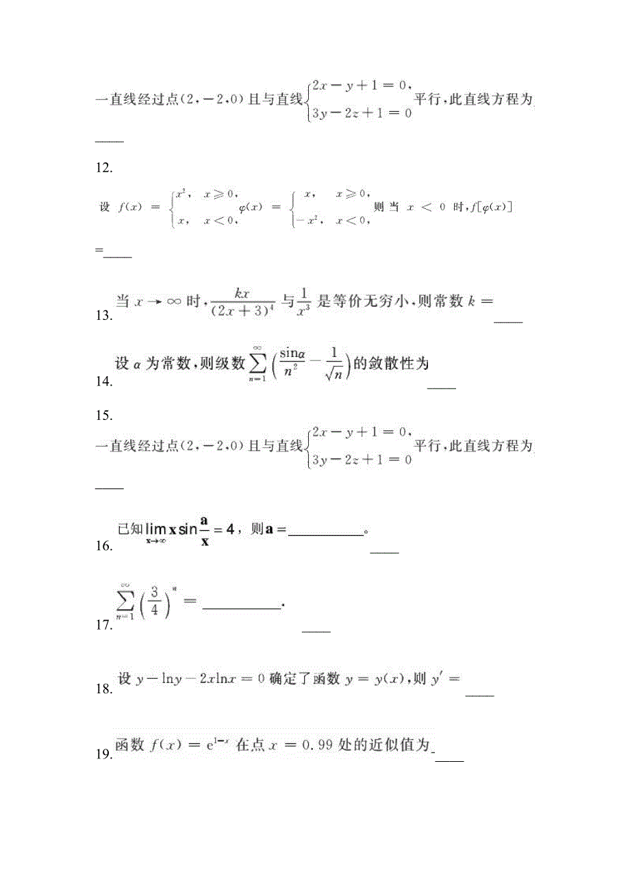 2023年山西省大同市统招专升本数学自考真题(含答案)_第3页