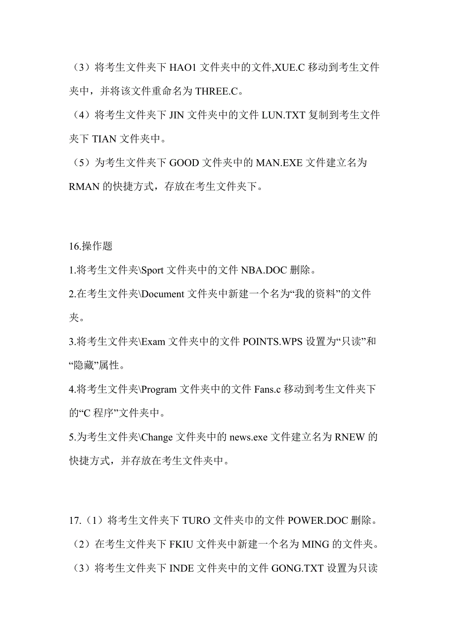 2023年甘肃省嘉峪关市全国计算机等级考试计算机基础及WPS Office应用预测试题(含答案)_第5页