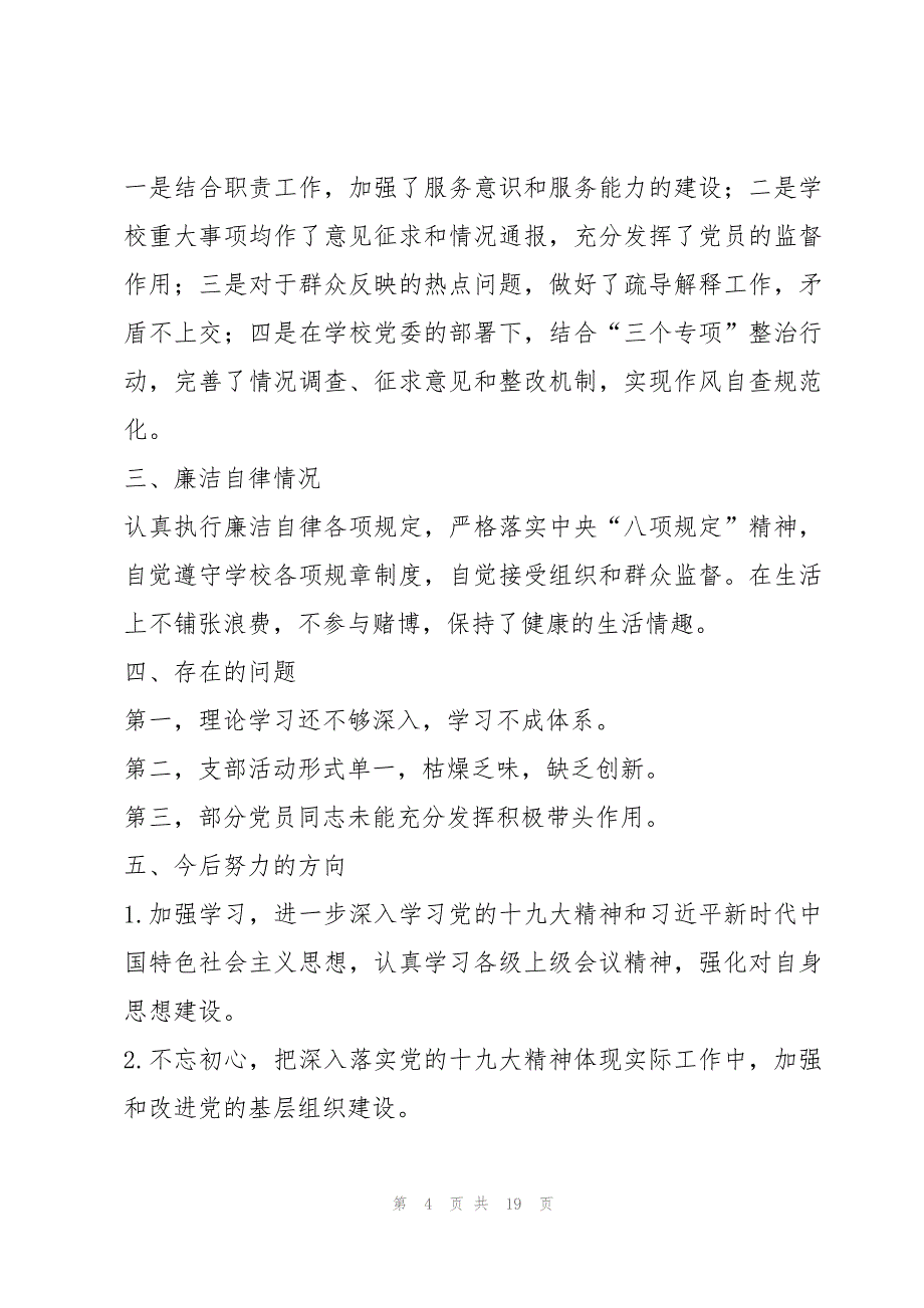 党支部副书记履职存在的问题5篇_第4页