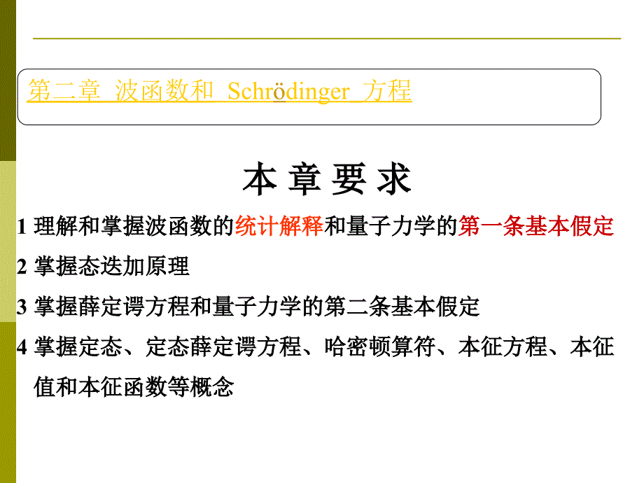 21物质波及统计解释_第1页