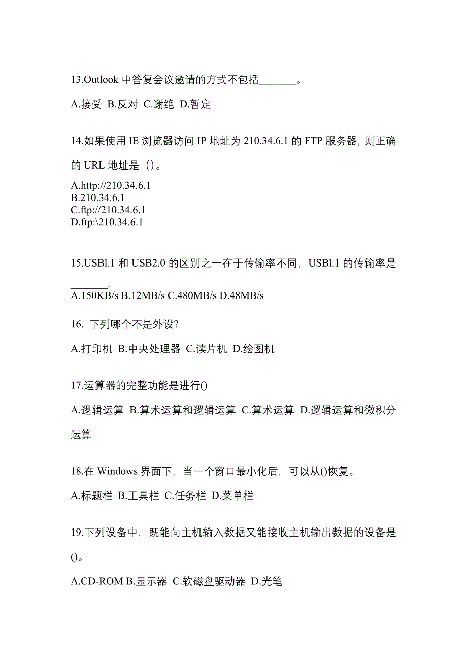 2021-2022学年河南省焦作市全国计算机等级考试计算机基础及MS Office应用_第3页