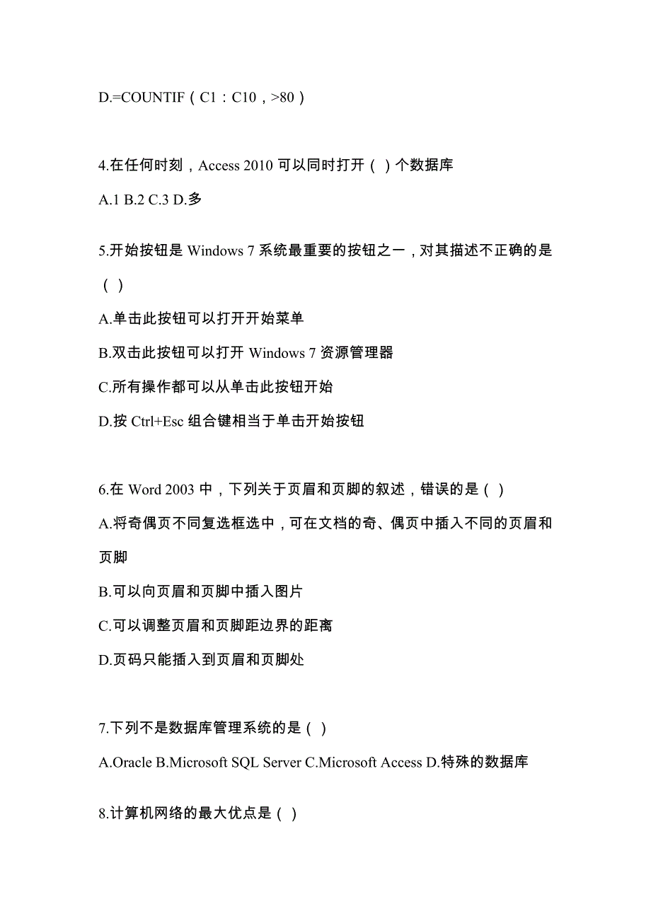 2023年浙江省舟山市统招专升本计算机二模测试卷(含答案)_第2页