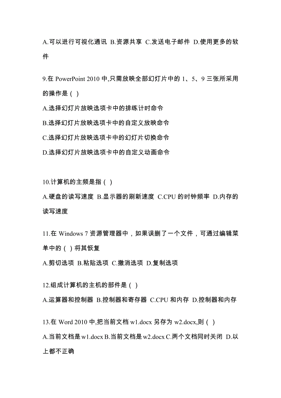 2023年浙江省舟山市统招专升本计算机二模测试卷(含答案)_第3页