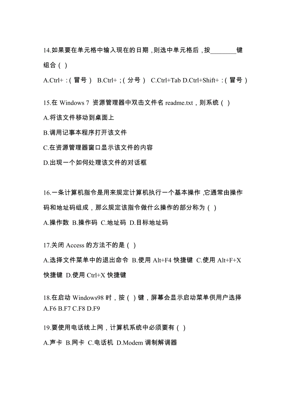 2023年浙江省舟山市统招专升本计算机二模测试卷(含答案)_第4页