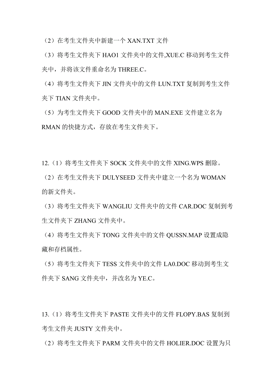 2023年甘肃省武威市全国计算机等级考试计算机基础及WPS Office应用预测试题(含答案)_第3页