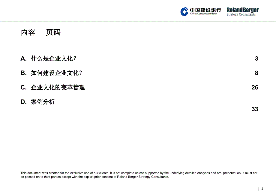 CCBCorporate+culture+paper打造建行新的企业文化_第2页