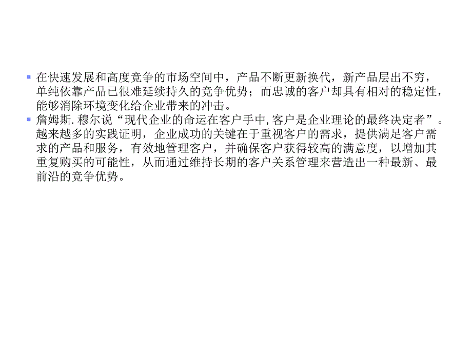 客户不是上帝_第3页