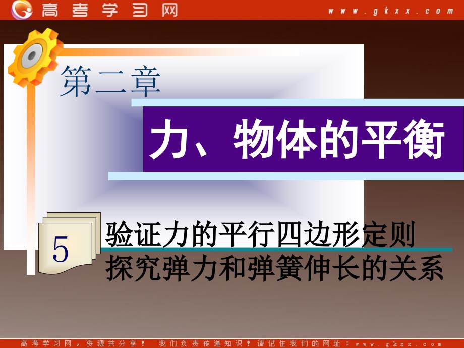 高二物理一轮精品课件（新课标）：验证力的平行四边形定则 探究弹力和弹簧伸长的关系ppt_第2页