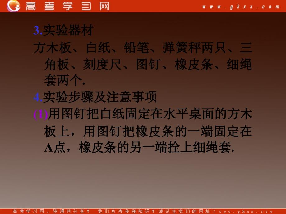 高二物理一轮精品课件（新课标）：验证力的平行四边形定则 探究弹力和弹簧伸长的关系ppt_第4页