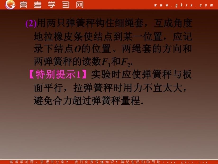 高二物理一轮精品课件（新课标）：验证力的平行四边形定则 探究弹力和弹簧伸长的关系ppt_第5页