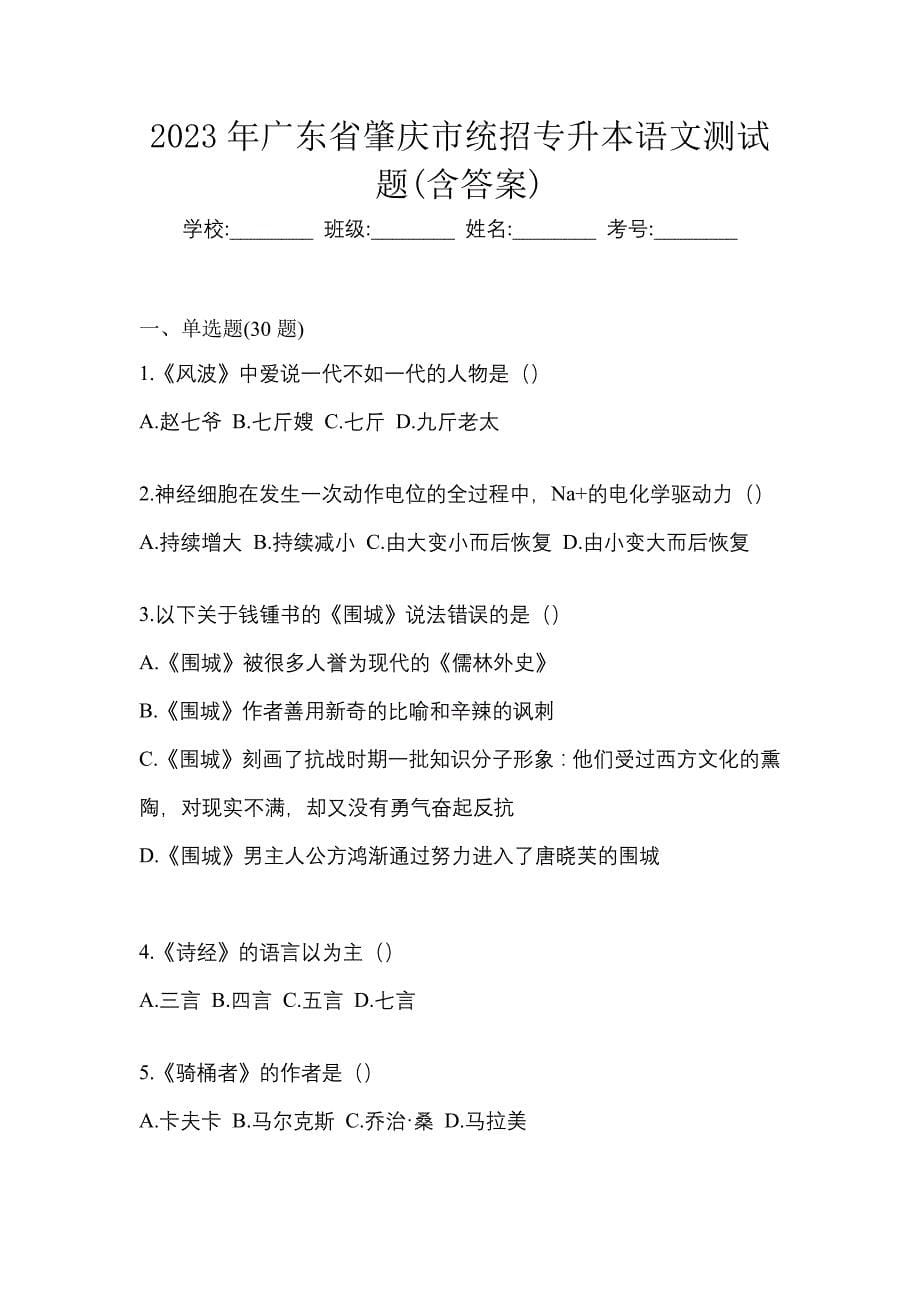 2023年广东省肇庆市统招专升本语文测试题(含答案)_第1页