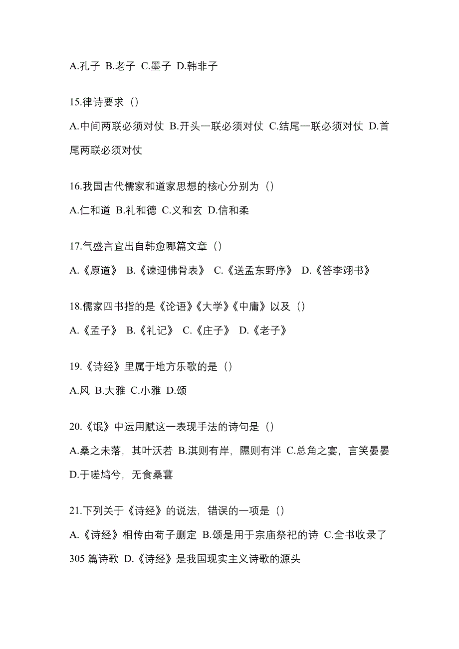 2023年广东省肇庆市统招专升本语文测试题(含答案)_第3页