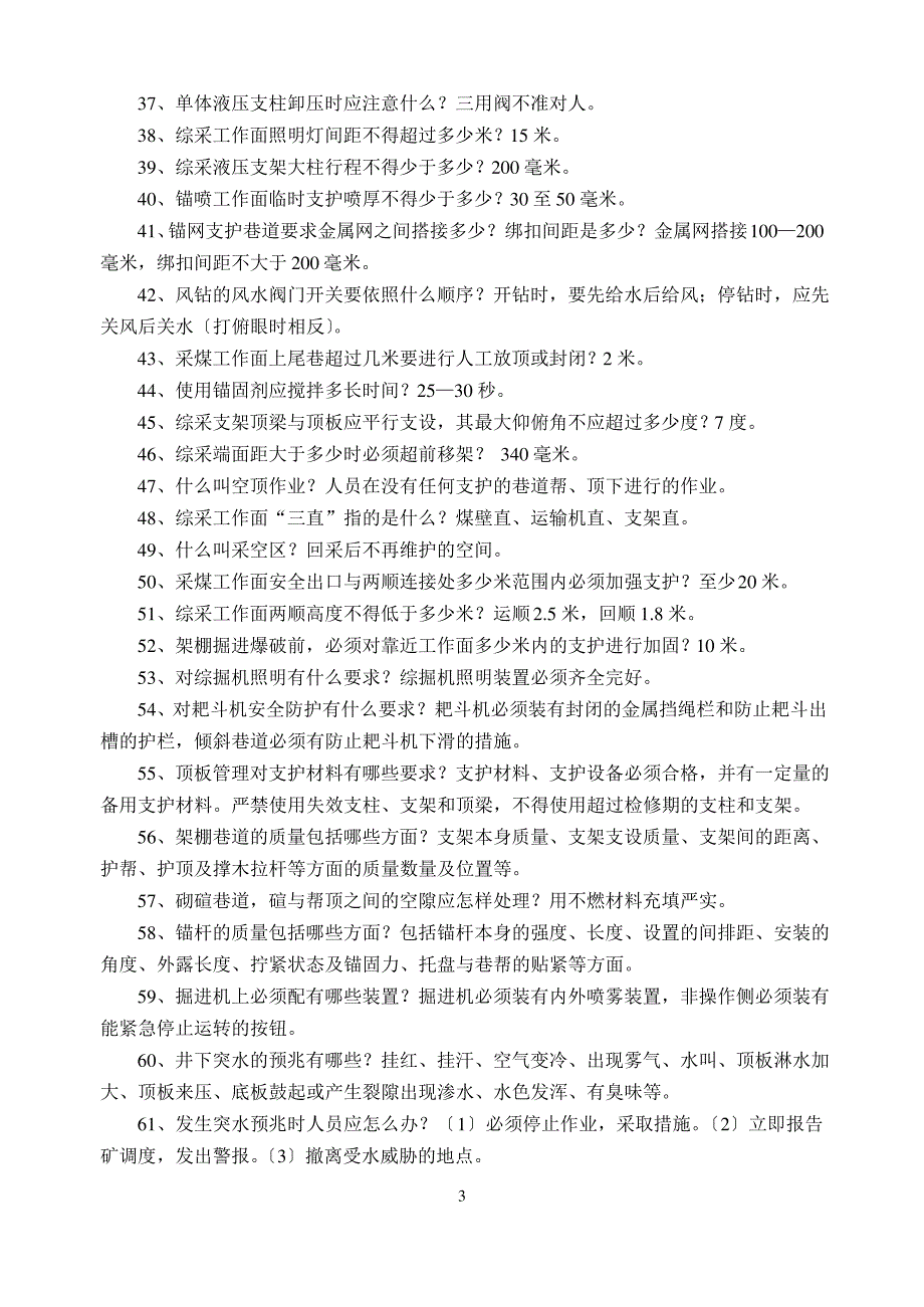 安全知识竞赛通知_第3页