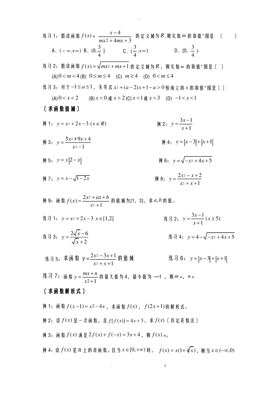 函数定义域,对应法则,值域_第2页