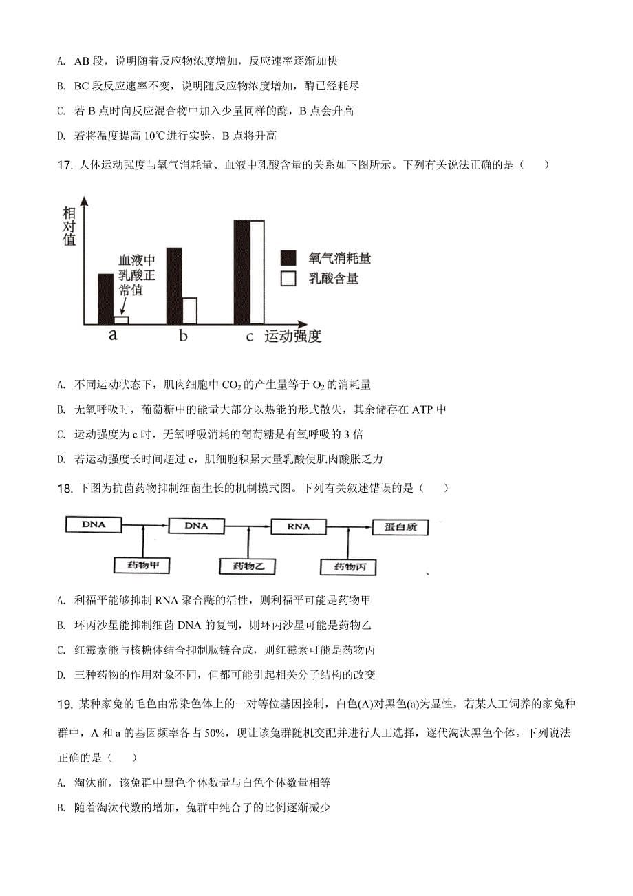 优质解析：山东省日照市2019-2020学年高一下学期期末生物试题（原卷版）-教案课件-高中生物必修二_第5页