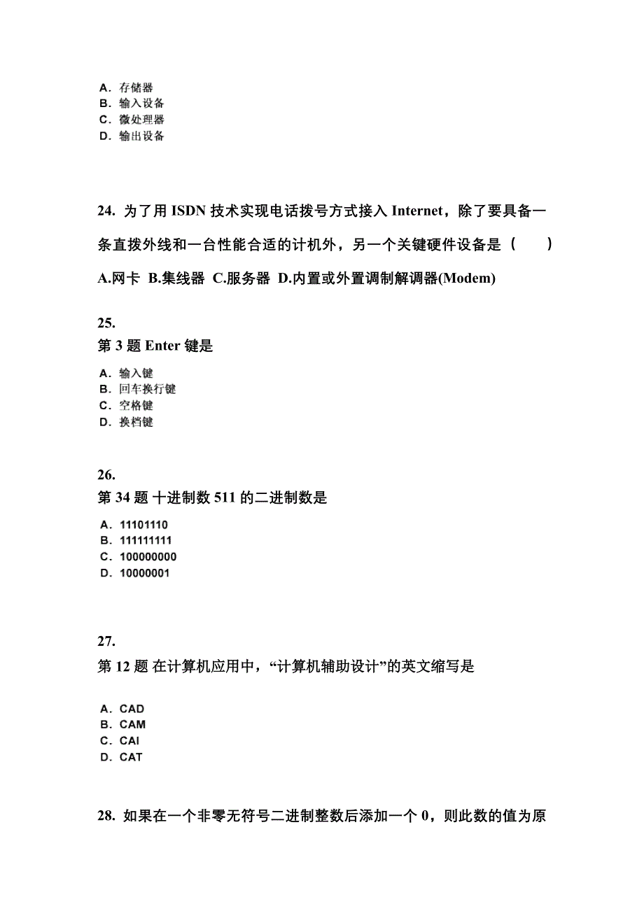 2021-2022学年江西省萍乡市全国计算机等级考试计算机基础及MS Office应用_第5页