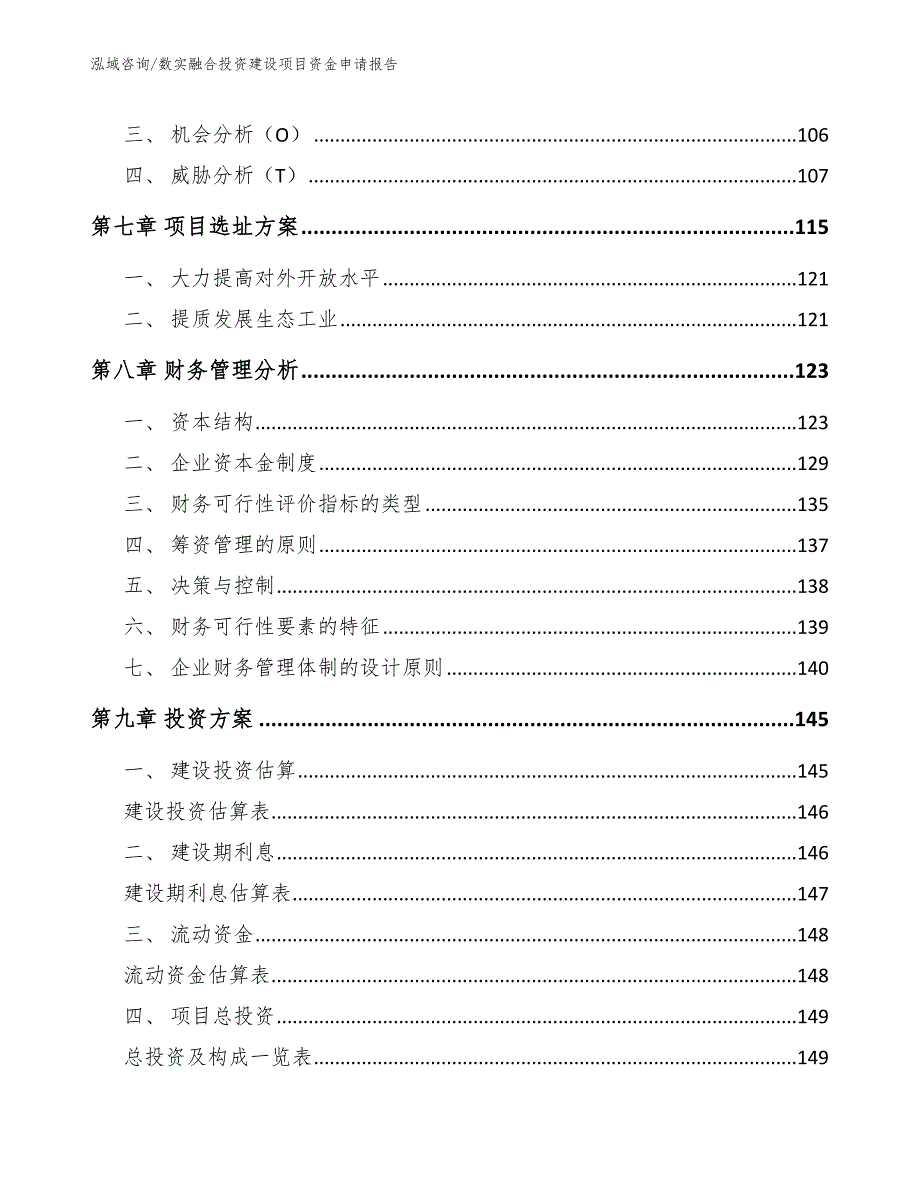 数实融合投资建设项目资金申请报告_范文模板_第4页