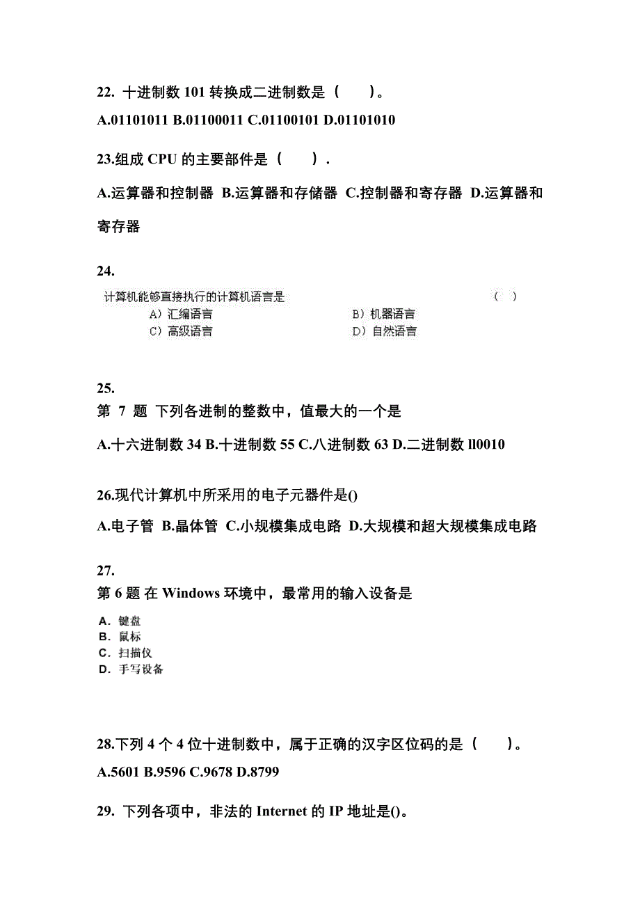 2021-2022学年山东省泰安市全国计算机等级考试计算机基础及MS Office应用_第5页