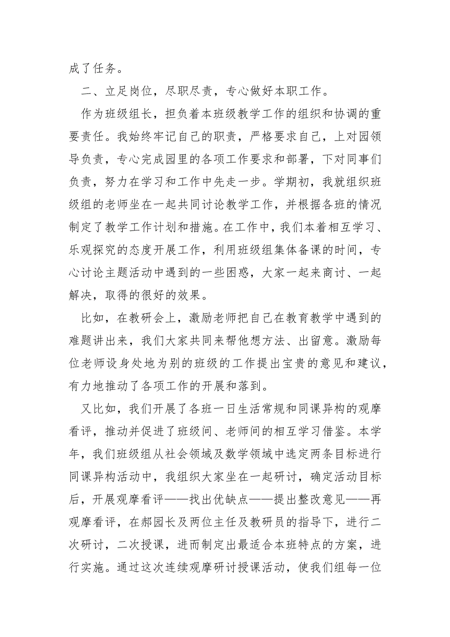 2023年教师下半年述职报告范本7篇_第3页