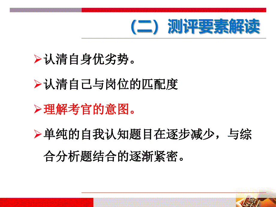 公务员面试-自我认知与职位匹配.ppt_第1页