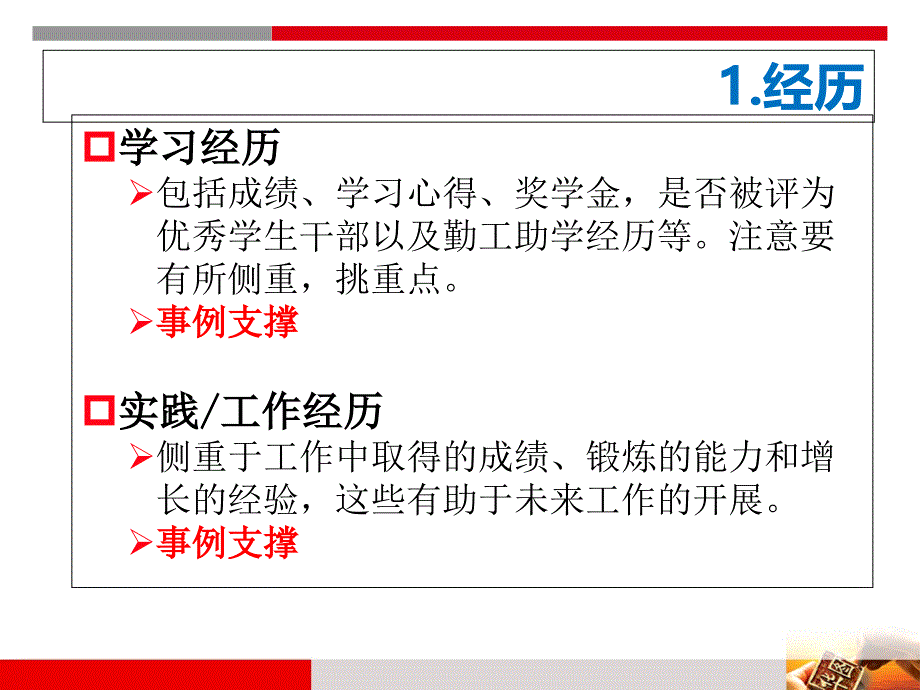 公务员面试-自我认知与职位匹配.ppt_第4页